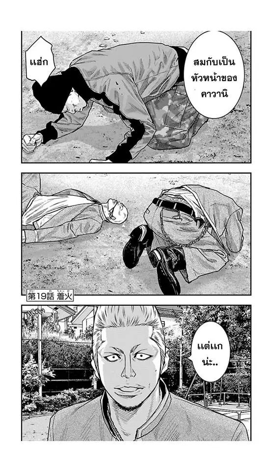 Crows Zero II: Suzuran x Houen ตอนที่ 19 หน้า 1