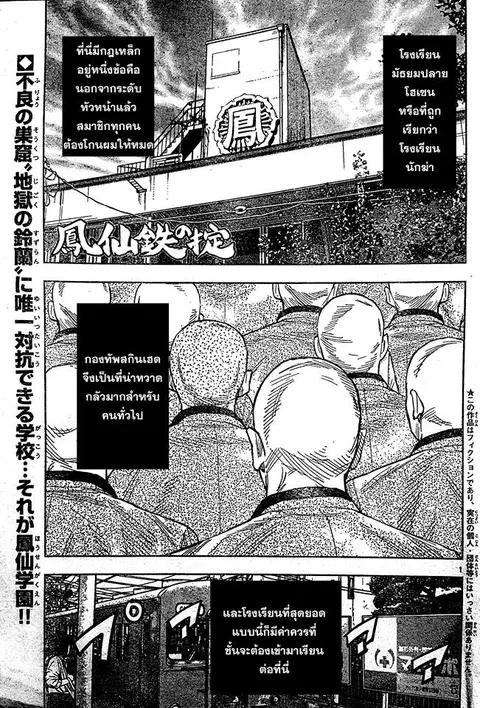 Crows Zero II: Suzuran x Houen ตอนที่ 19.5 หน้า 1