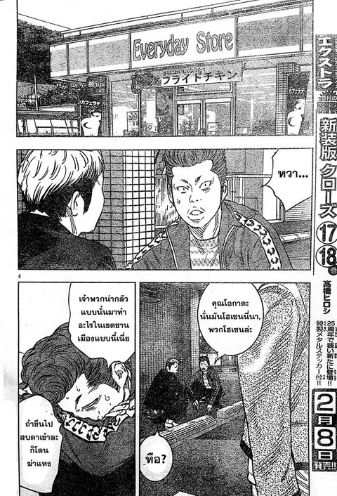 Crows Zero II: Suzuran x Houen ตอนที่ 19.5 หน้า 3