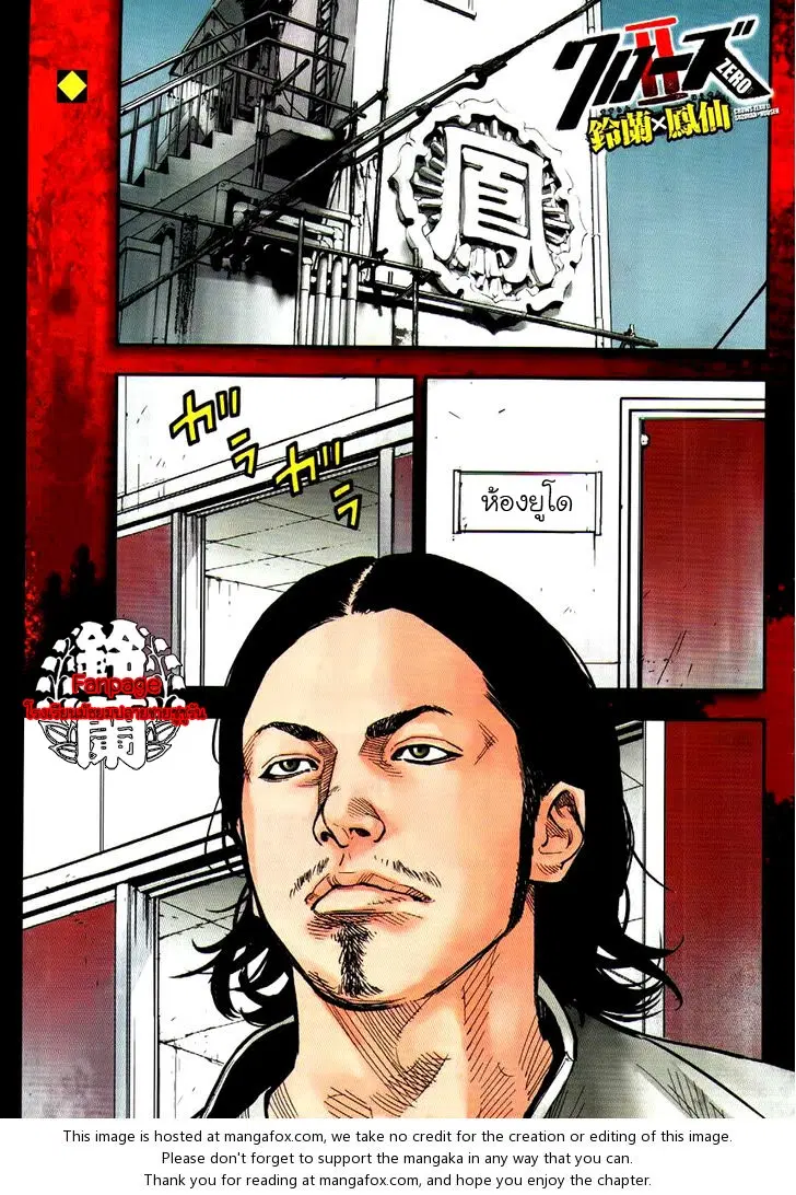 Crows Zero II: Suzuran x Houen ตอนที่ 2 หน้า 1