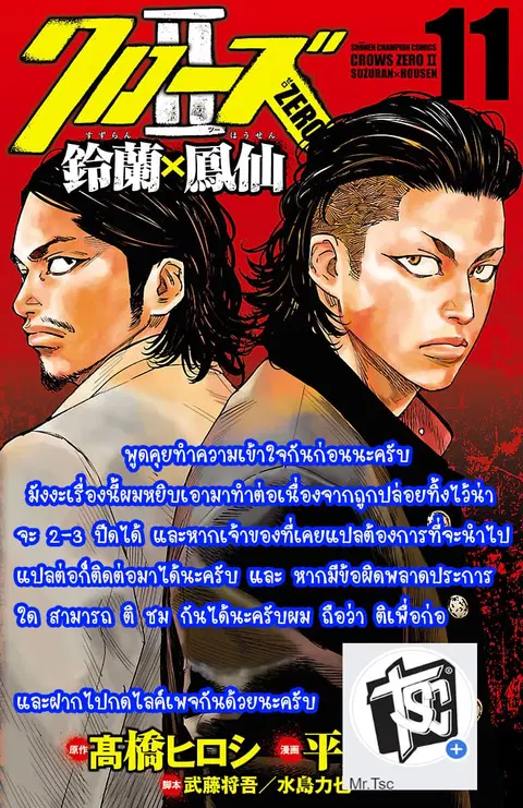 Crows Zero II: Suzuran x Houen ตอนที่ 20 หน้า 1