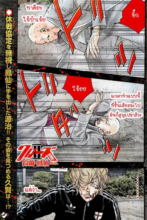 Crows Zero II: Suzuran x Houen ตอนที่ 20 หน้า 2