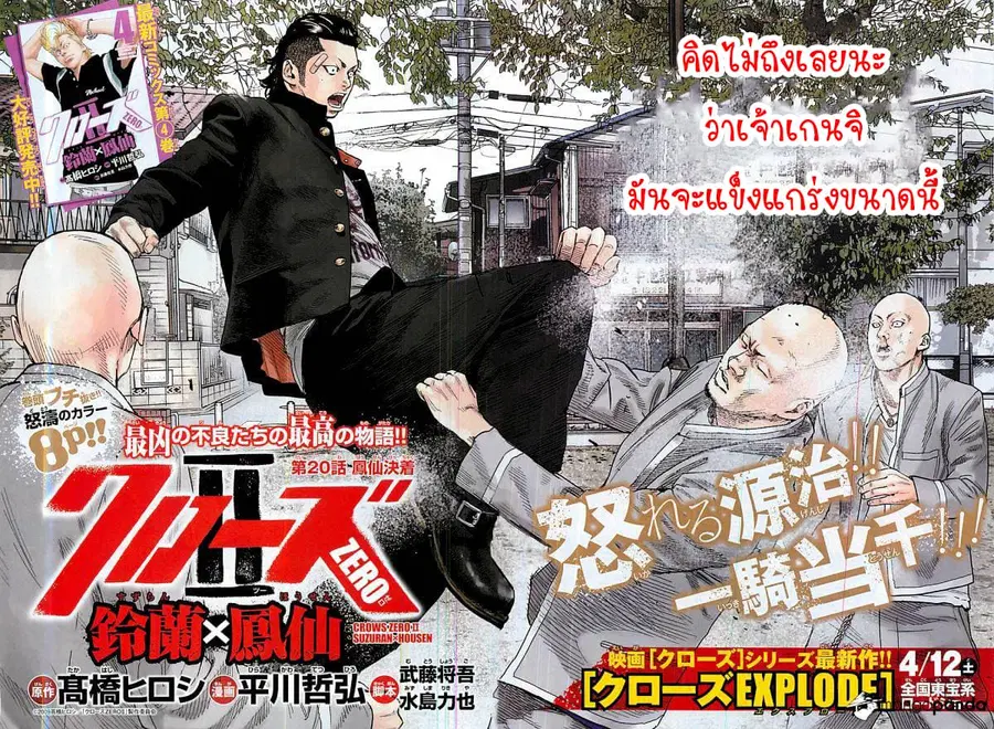 Crows Zero II: Suzuran x Houen ตอนที่ 20 หน้า 3
