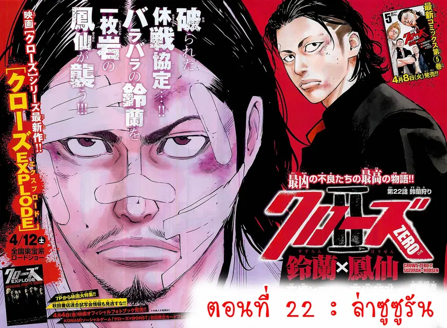 Crows Zero II: Suzuran x Houen ตอนที่ 22 หน้า 1