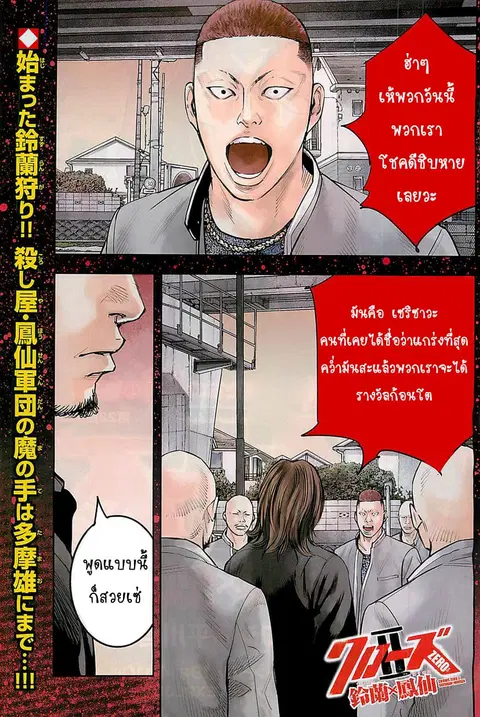 Crows Zero II: Suzuran x Houen ตอนที่ 22 หน้า 2