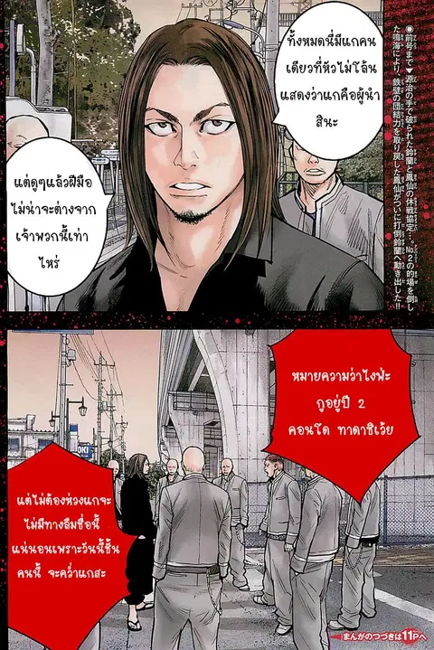 Crows Zero II: Suzuran x Houen ตอนที่ 22 หน้า 3