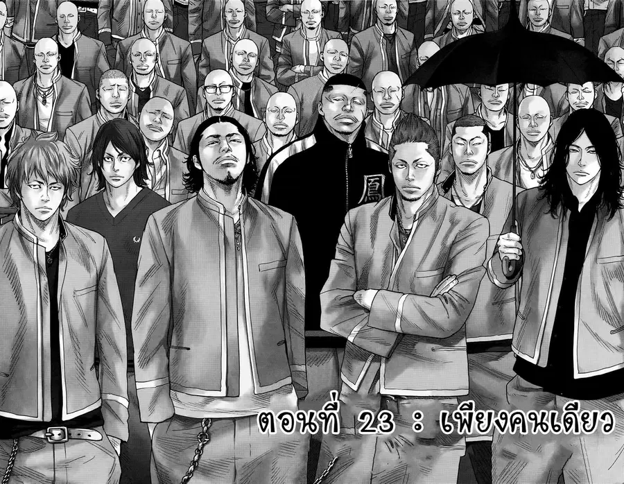 Crows Zero II: Suzuran x Houen ตอนที่ 23 หน้า 1