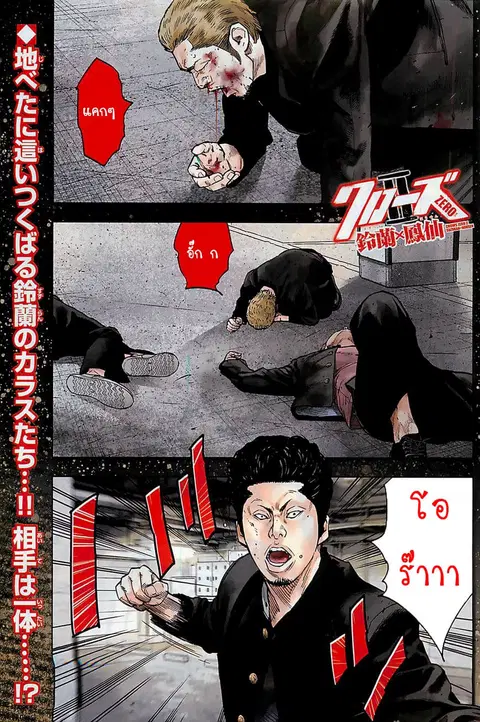 Crows Zero II: Suzuran x Houen ตอนที่ 23 หน้า 2