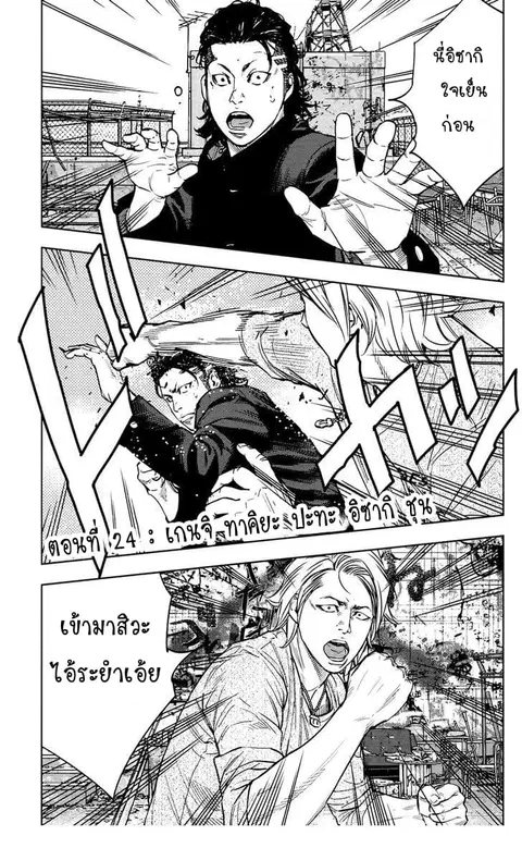 Crows Zero II: Suzuran x Houen ตอนที่ 24 หน้า 1