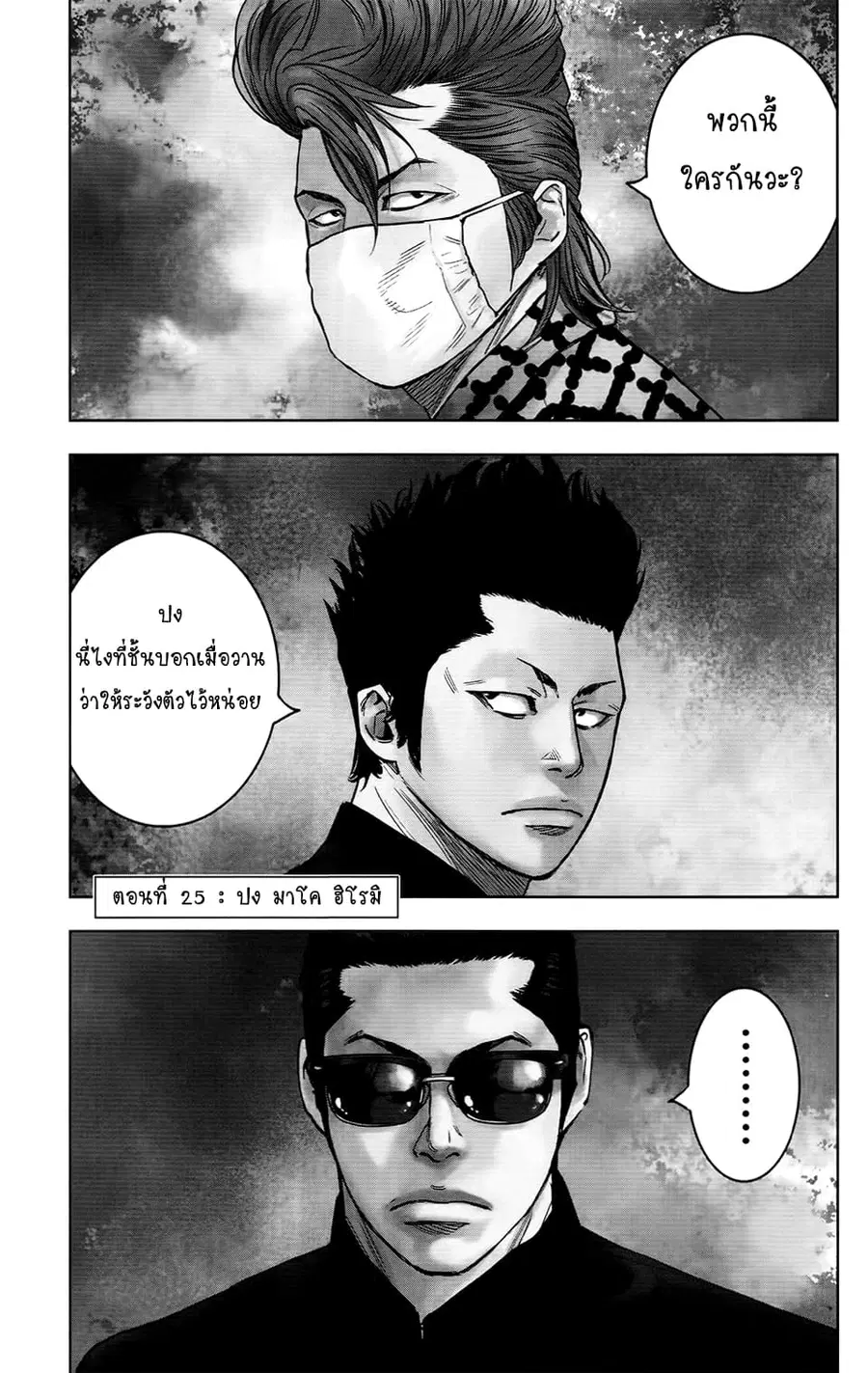 Crows Zero II: Suzuran x Houen ตอนที่ 25 หน้า 1