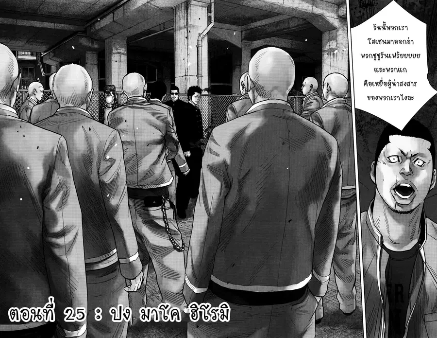 Crows Zero II: Suzuran x Houen ตอนที่ 25 หน้า 2