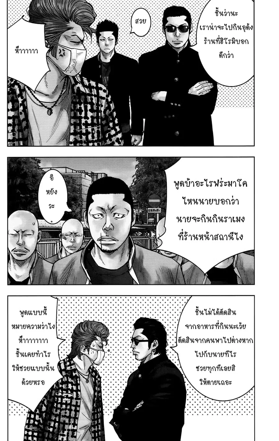 Crows Zero II: Suzuran x Houen ตอนที่ 25 หน้า 3