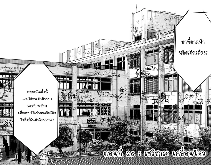 Crows Zero II: Suzuran x Houen ตอนที่ 26 หน้า 2