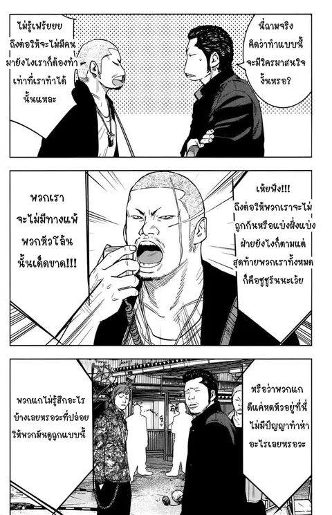 Crows Zero II: Suzuran x Houen ตอนที่ 26 หน้า 3