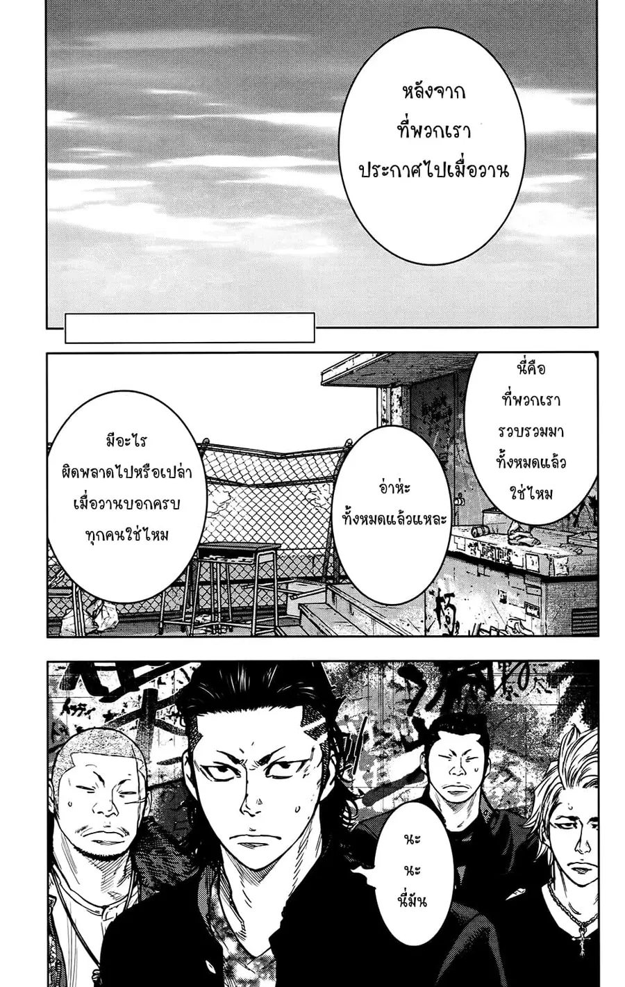 Crows Zero II: Suzuran x Houen ตอนที่ 27 หน้า 1