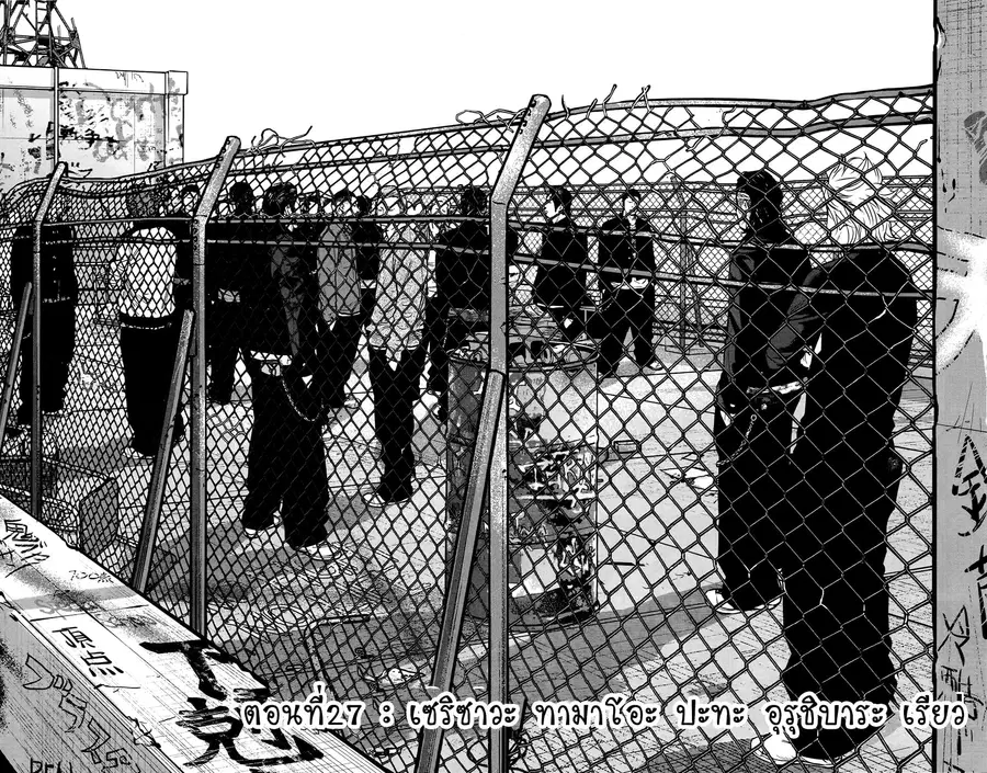 Crows Zero II: Suzuran x Houen ตอนที่ 27 หน้า 2