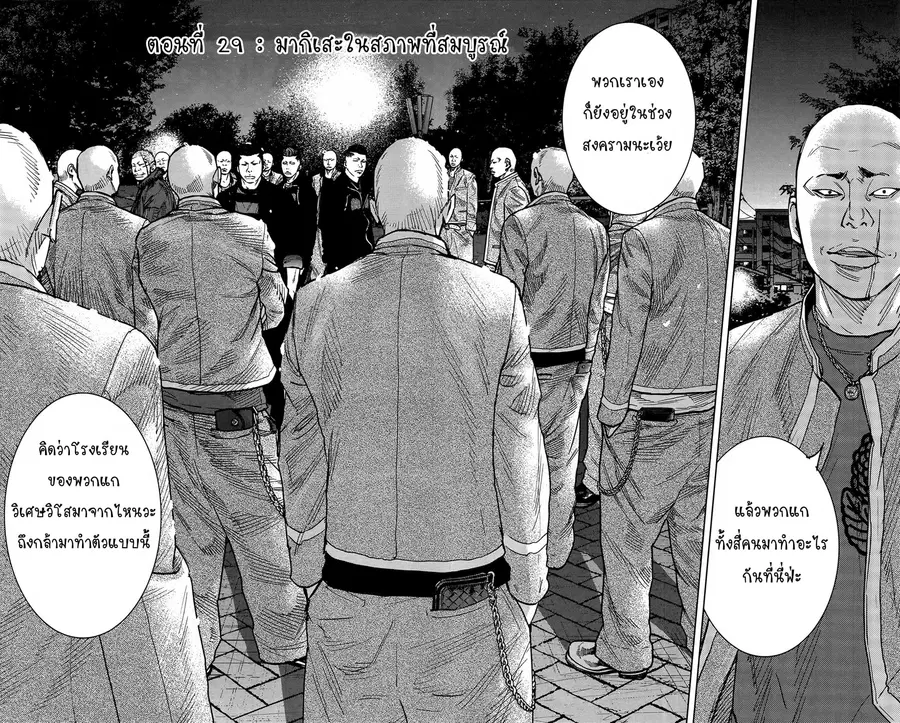 Crows Zero II: Suzuran x Houen ตอนที่ 29 หน้า 3