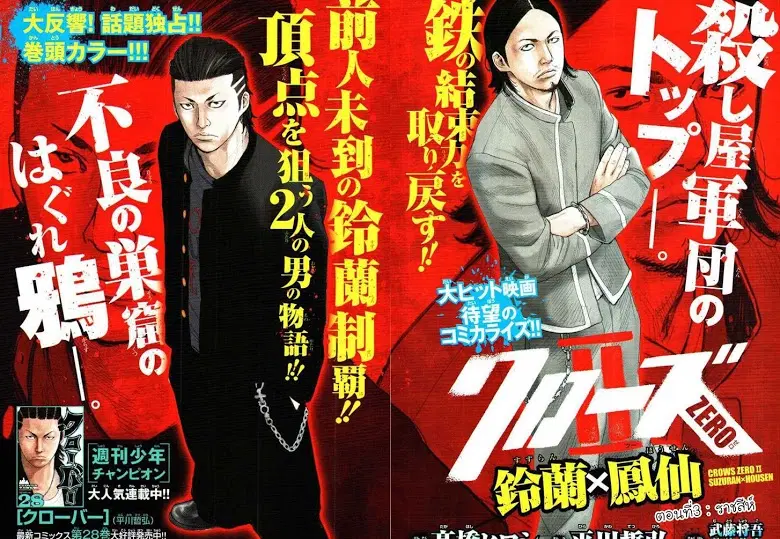Crows Zero II: Suzuran x Houen ตอนที่ 3 หน้า 3