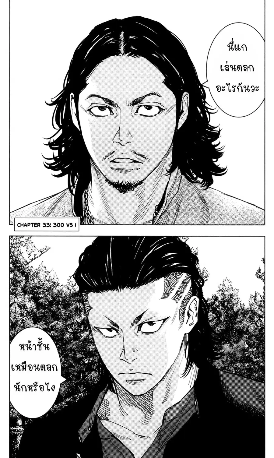 Crows Zero II: Suzuran x Houen ตอนที่ 33 หน้า 2