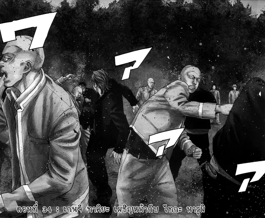 Crows Zero II: Suzuran x Houen ตอนที่ 34 หน้า 3