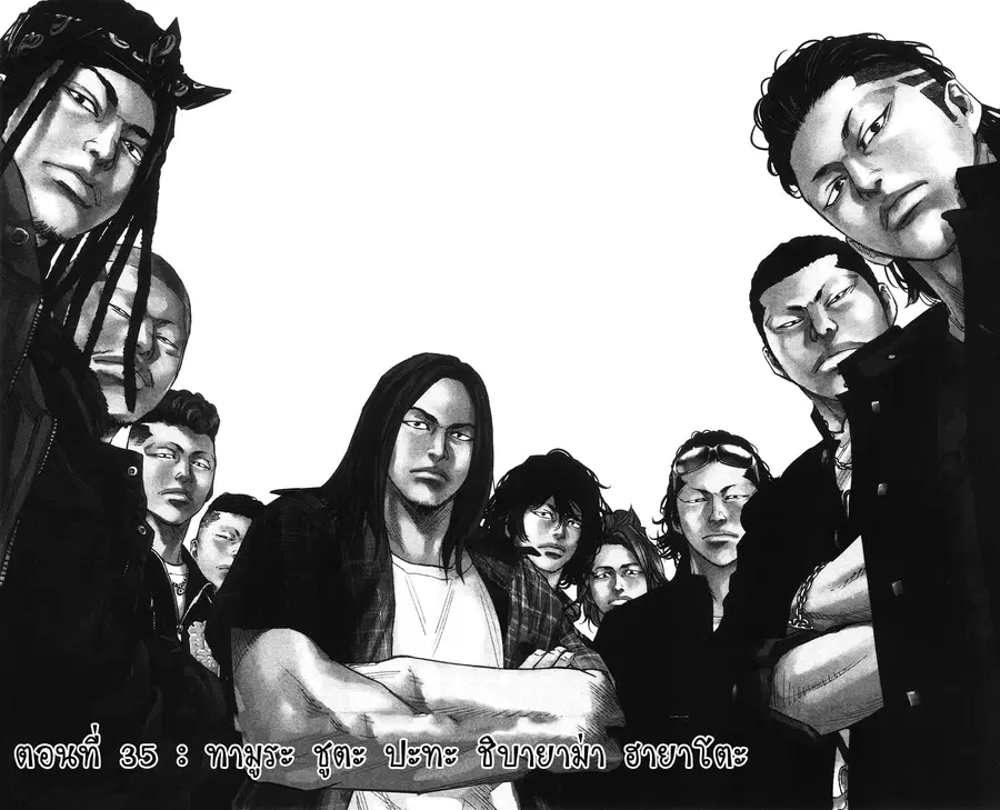 Crows Zero II: Suzuran x Houen ตอนที่ 35 หน้า 3