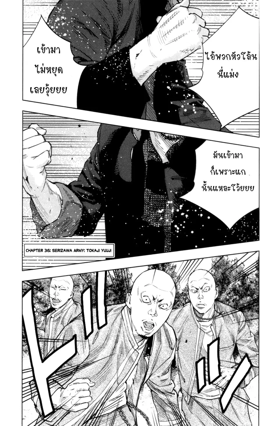 Crows Zero II: Suzuran x Houen ตอนที่ 36 หน้า 2