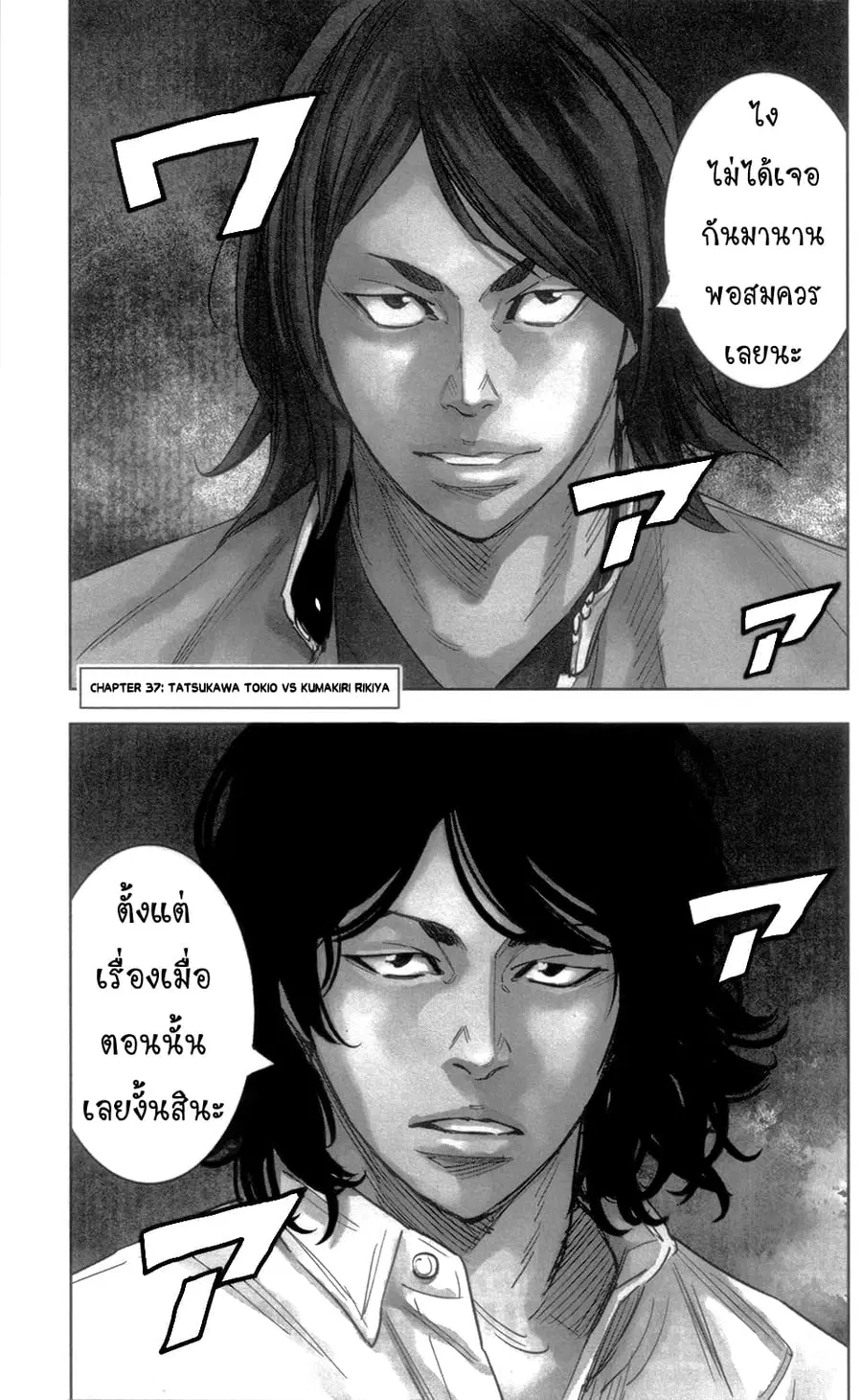 Crows Zero II: Suzuran x Houen ตอนที่ 37 หน้า 2