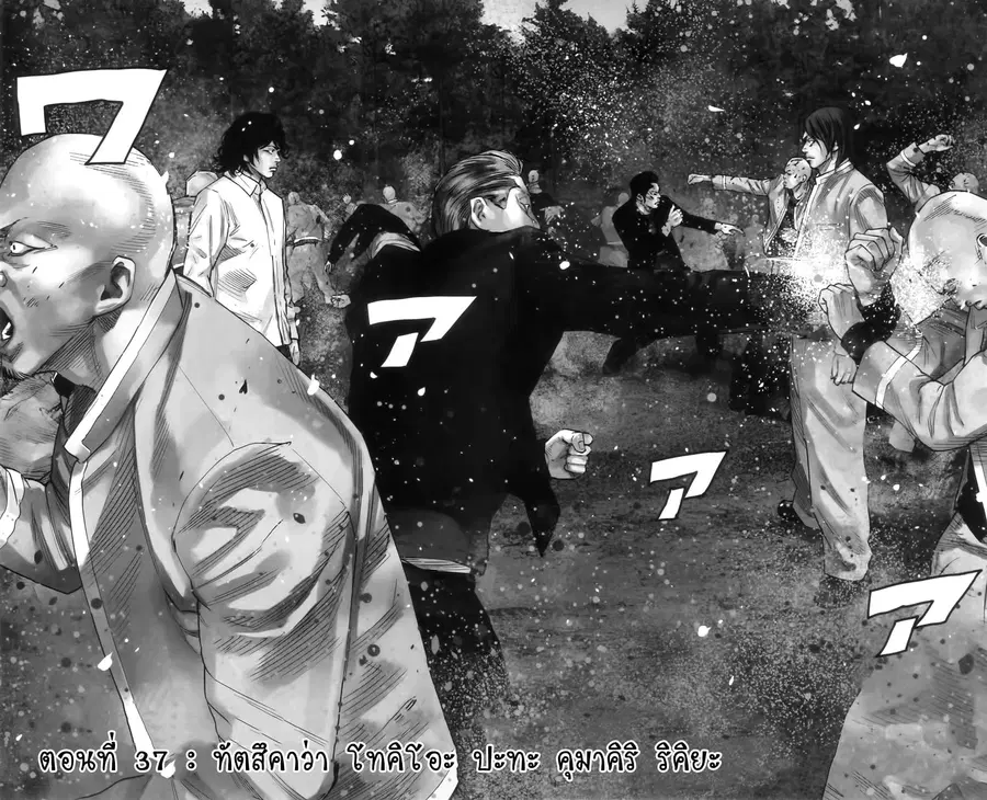 Crows Zero II: Suzuran x Houen ตอนที่ 37 หน้า 3