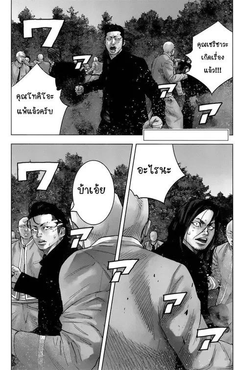 Crows Zero II: Suzuran x Houen ตอนที่ 38 หน้า 2