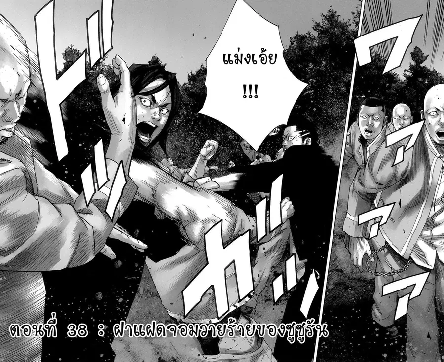 Crows Zero II: Suzuran x Houen ตอนที่ 38 หน้า 3