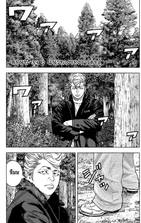 Crows Zero II: Suzuran x Houen ตอนที่ 39 หน้า 2
