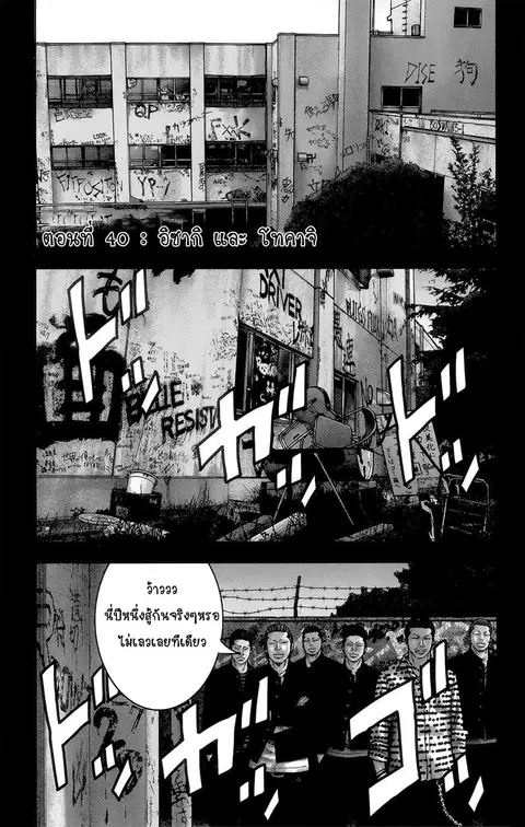 Crows Zero II: Suzuran x Houen ตอนที่ 40 หน้า 2