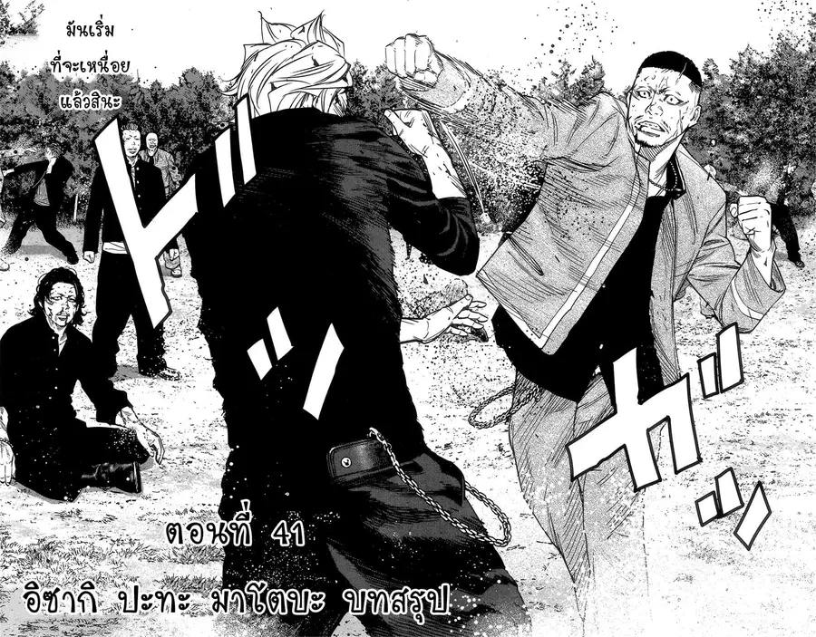 Crows Zero II: Suzuran x Houen ตอนที่ 41 หน้า 3