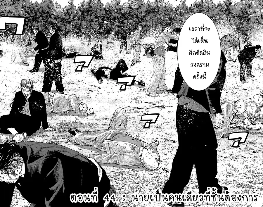Crows Zero II: Suzuran x Houen ตอนที่ 44 หน้า 3