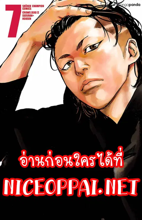 Crows Zero II: Suzuran x Houen ตอนที่ 45 หน้า 1