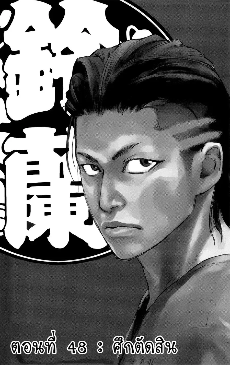 Crows Zero II: Suzuran x Houen ตอนที่ 48 หน้า 3