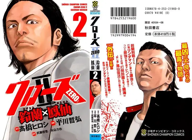 Crows Zero II: Suzuran x Houen ตอนที่ 5 หน้า 1