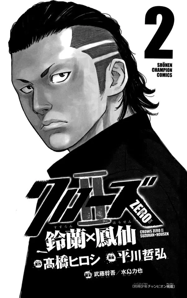 Crows Zero II: Suzuran x Houen ตอนที่ 5 หน้า 2