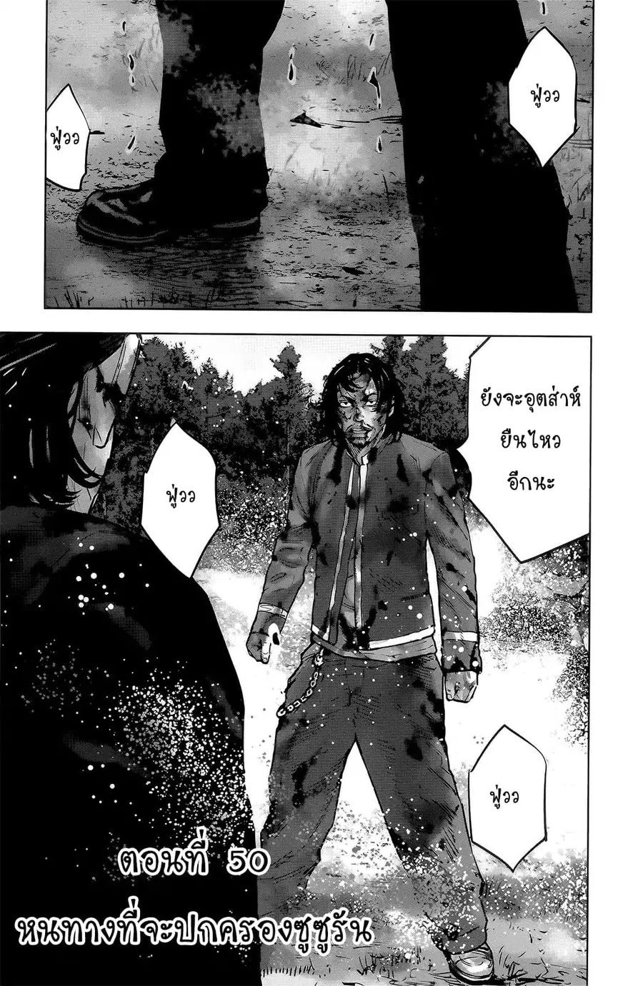 Crows Zero II: Suzuran x Houen ตอนที่ 50 หน้า 2