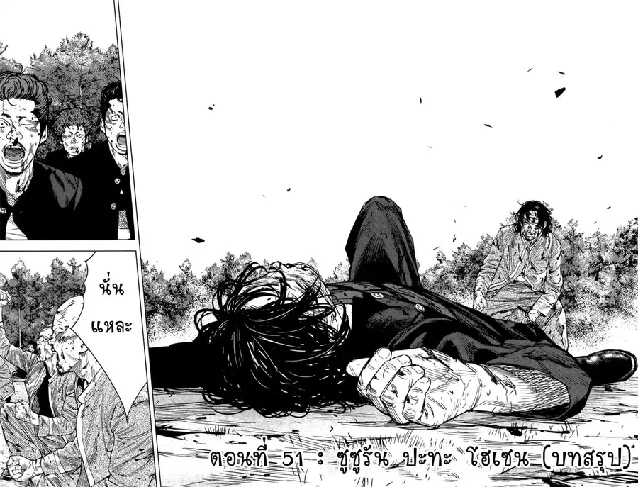 Crows Zero II: Suzuran x Houen ตอนที่ 51 หน้า 3