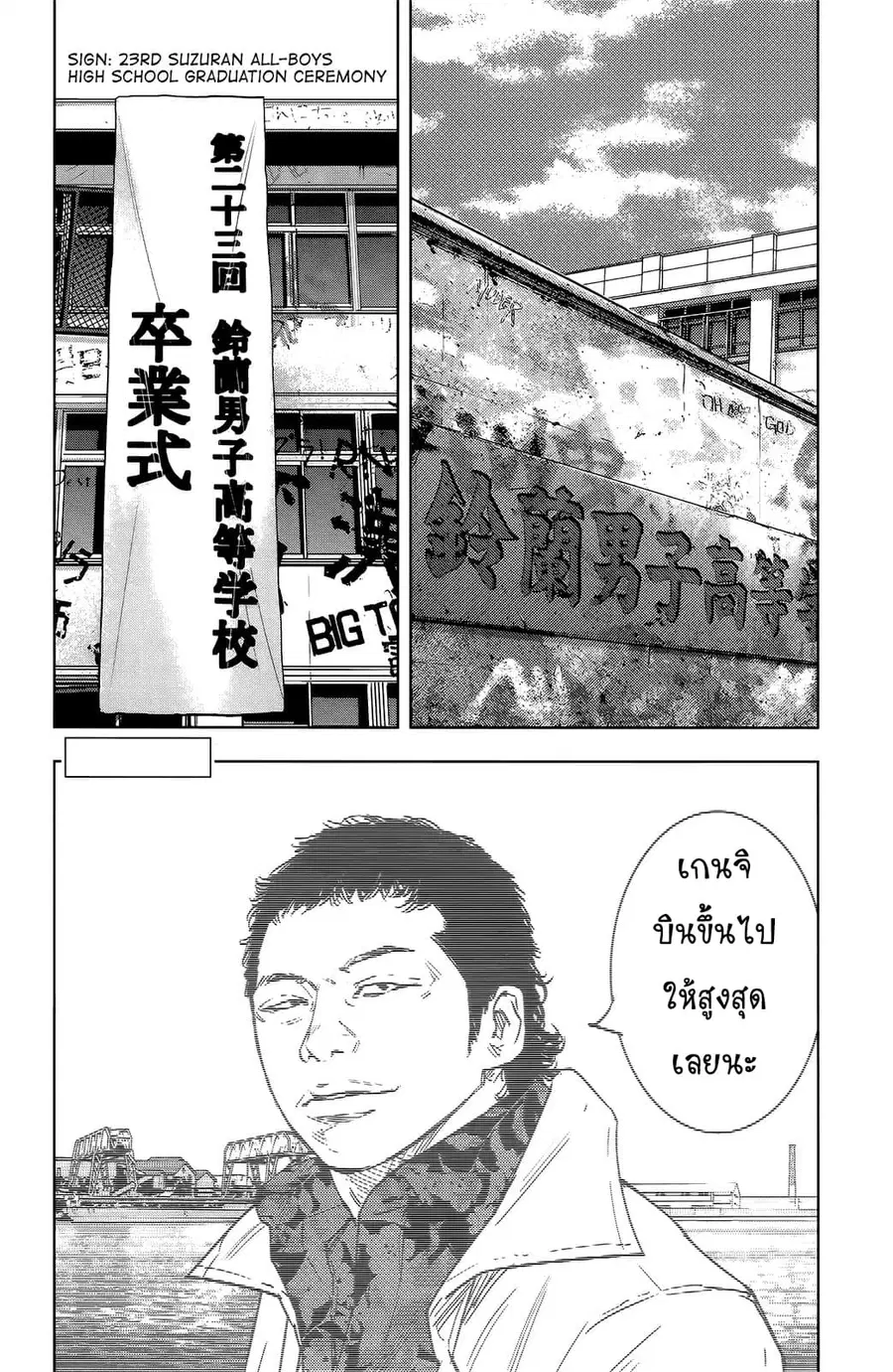 Crows Zero II: Suzuran x Houen ตอนที่ 52 หน้า 2