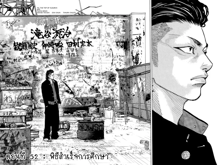 Crows Zero II: Suzuran x Houen ตอนที่ 52 หน้า 3