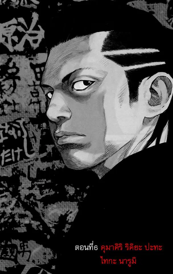 Crows Zero II: Suzuran x Houen ตอนที่ 6 หน้า 2