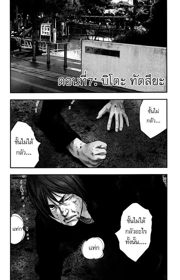 Crows Zero II: Suzuran x Houen ตอนที่ 7 หน้า 1