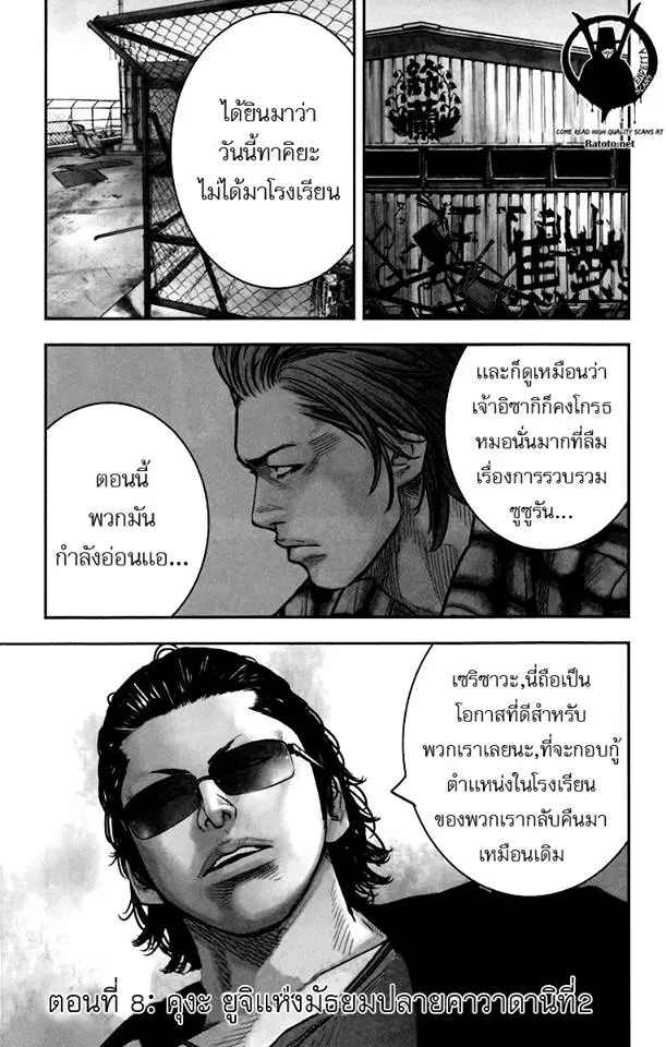 Crows Zero II: Suzuran x Houen ตอนที่ 8 หน้า 1