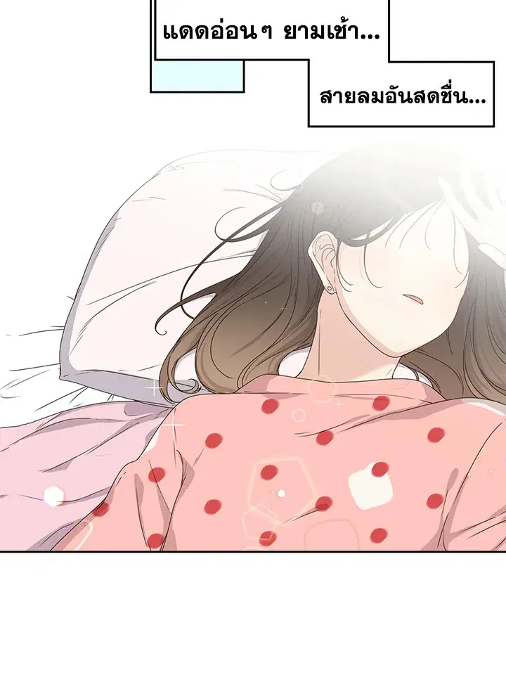 Crush of Lifetime ตอนที่ 1 หน้า 2
