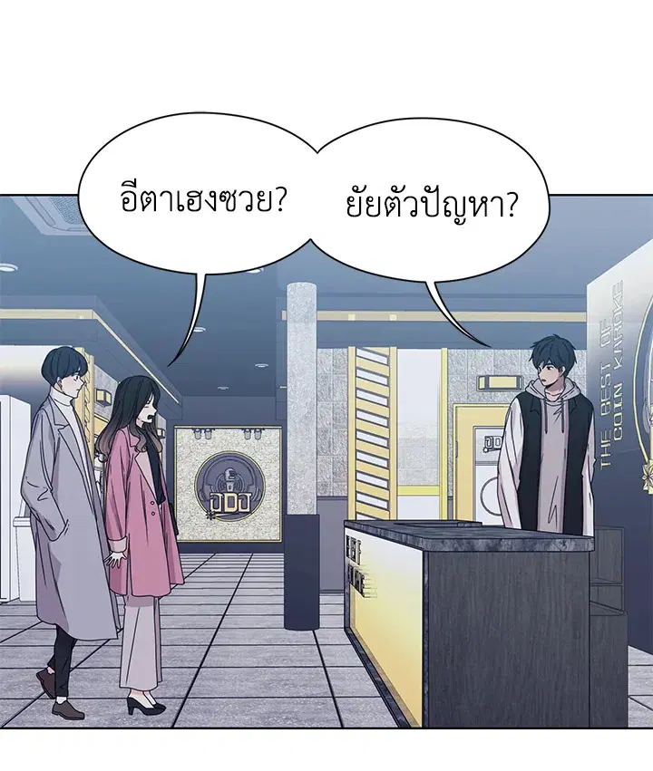 Crush of Lifetime ตอนที่ 3 หน้า 1