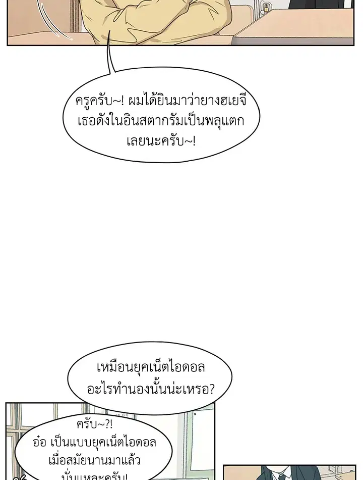 Crush of Lifetime ตอนที่ 6 หน้า 3
