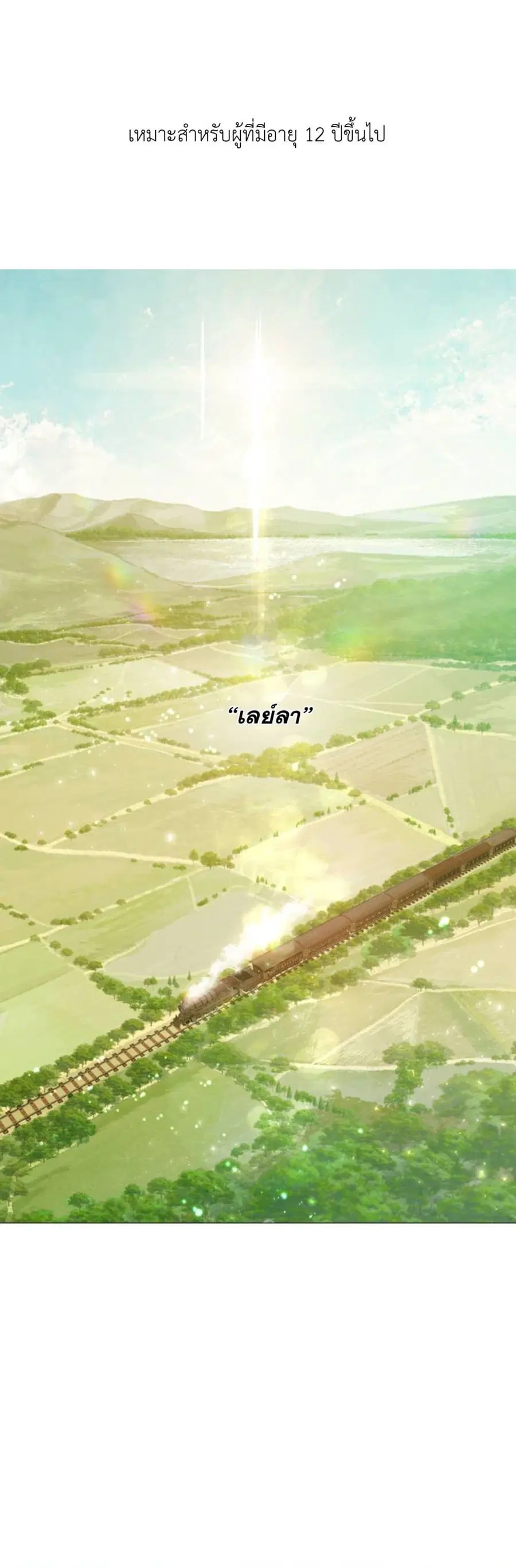 Cry, Even Better If You Beg ตอนที่ 1 หน้า 2