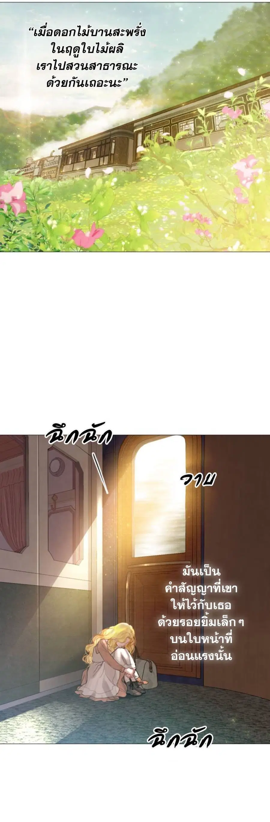 Cry, Even Better If You Beg ตอนที่ 1 หน้า 3